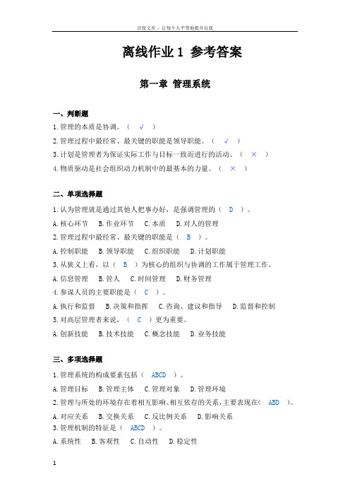 离线作业1参考答案