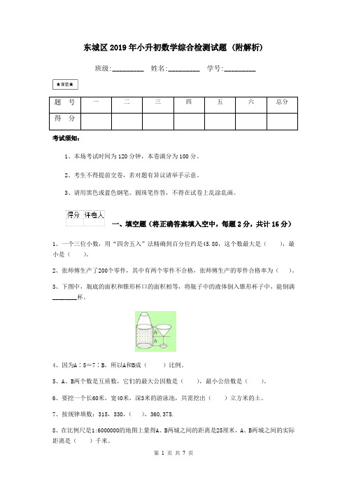 东城区2019年小升初数学综合检测试题 (附解析)