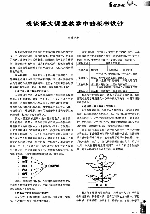 浅谈语文课堂教学中的板书设计