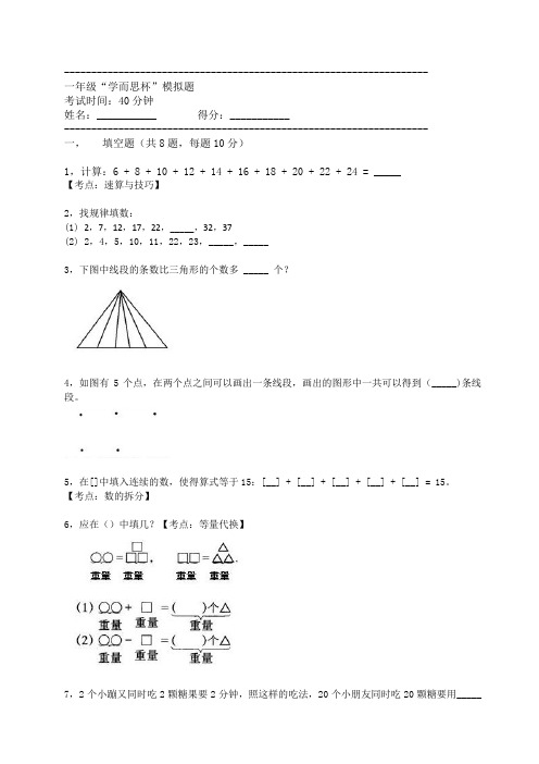 2012年北京一年级“学而思杯”数学模拟题(手打文字版)