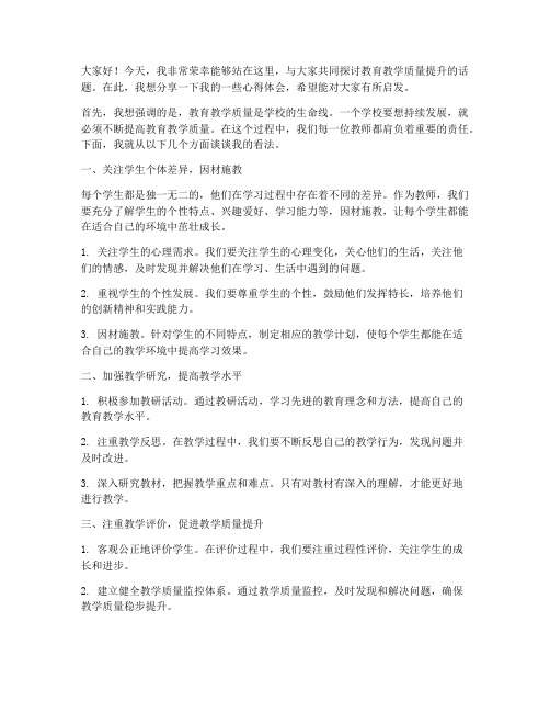 质量分析会优秀教师发言稿