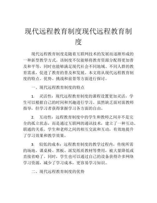 现代远程教育制度现代远程教育制度 (6)