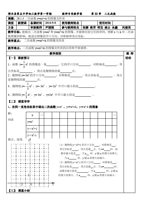 26.1.3 二次函数y=ax2+k的图像及性质(教案)