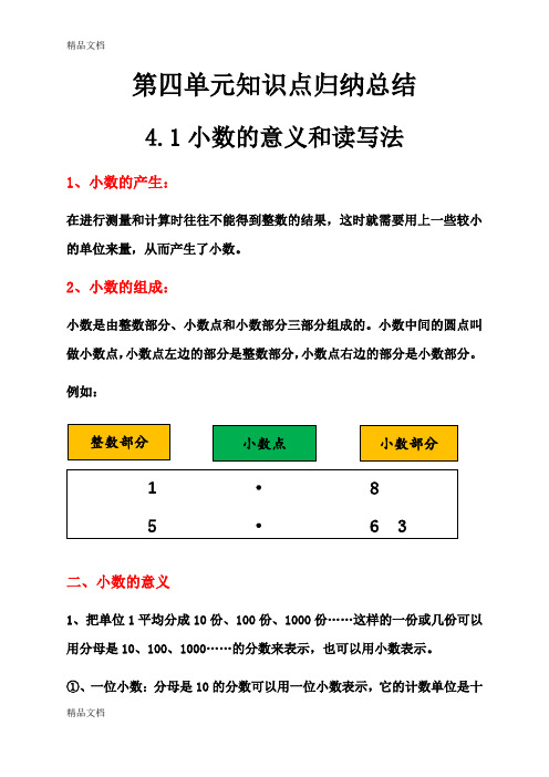 最新人教版四年级数学下册第四单元知识点归纳总结