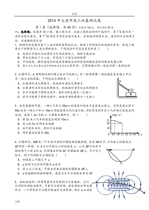 2014年大连市高三双基测试卷