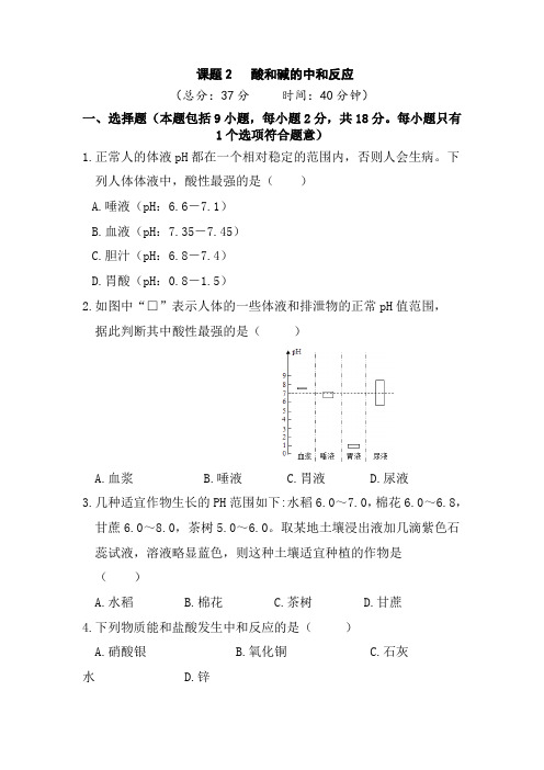 人教版九年级化学下册同步练习附答案第十单元课题2   酸和碱的中和反应