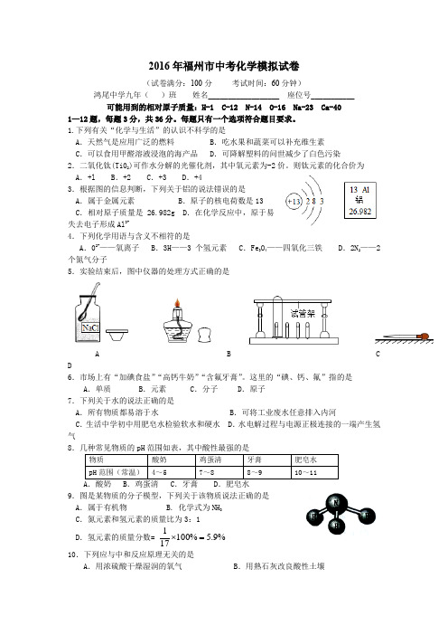 2016年福州市中考化学模拟试卷