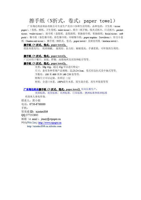 擦手纸