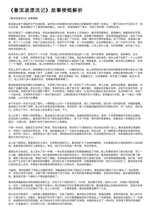 《鲁滨逊漂流记》故事梗概解析