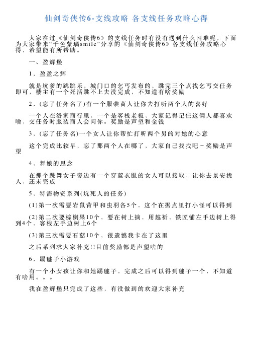 仙剑奇侠传6支线攻略各支线任务攻略心得