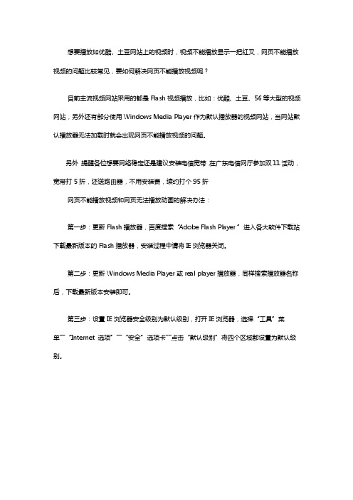 网页不能播放视频无法播放动画的解决方法