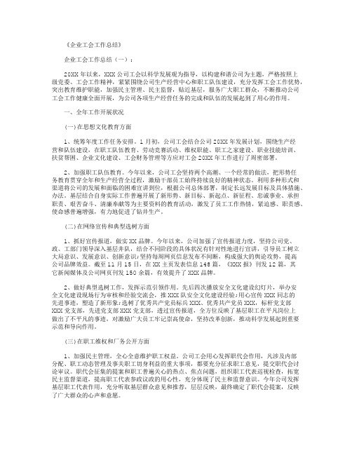 企业工会工作总结10篇