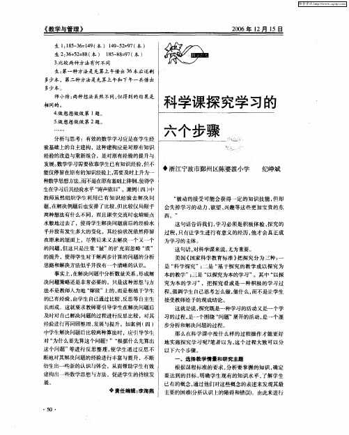 科学课探究学习的六个步骤