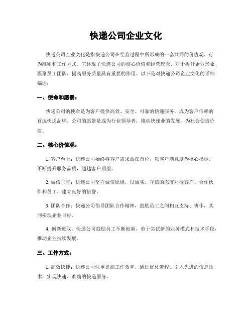 快递公司企业文化