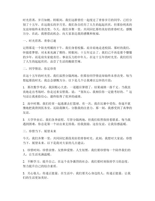 参加同学聚会十五年感言