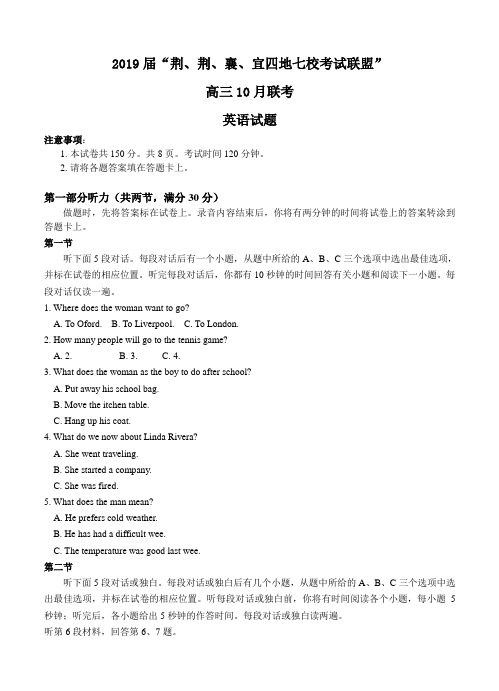 湖北省“荆、荆、襄、宜四地七校考试联盟”2019届高三上学期10月联考 英语