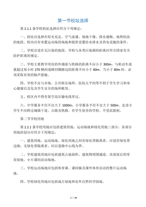 教学楼设计尺寸规范