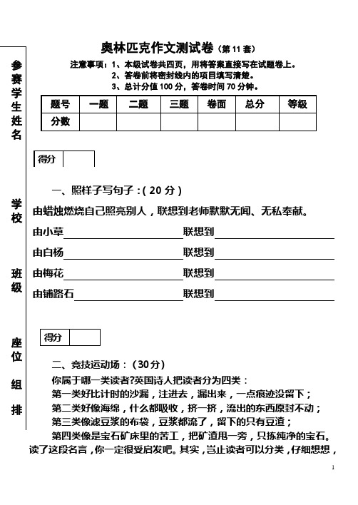 奥林匹克作文测试卷(第11套)