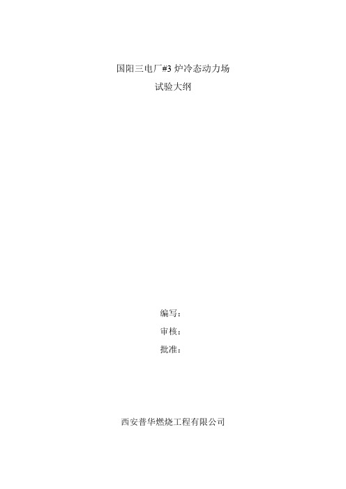 普华燃烧器调试