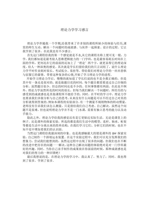 理论力学学习感言