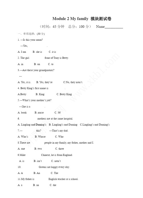 秋外研版英语七年级上册Module2模块综合测试题及答案解析