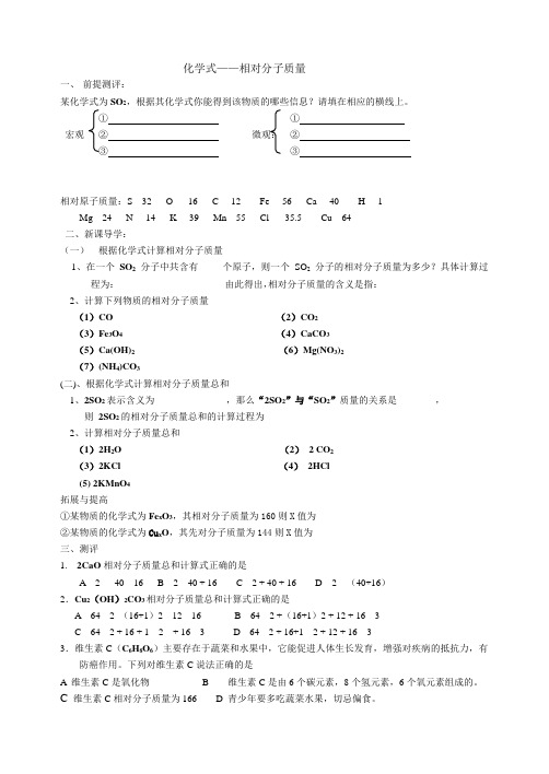 化学式计算;质量及质量比学案