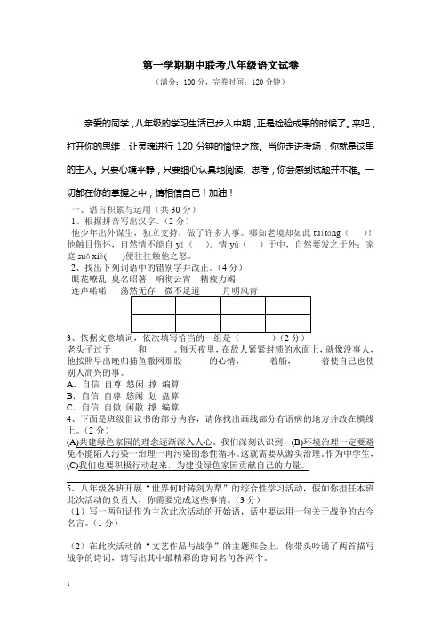 人教版八年级上学期期中联考语文试题及答案