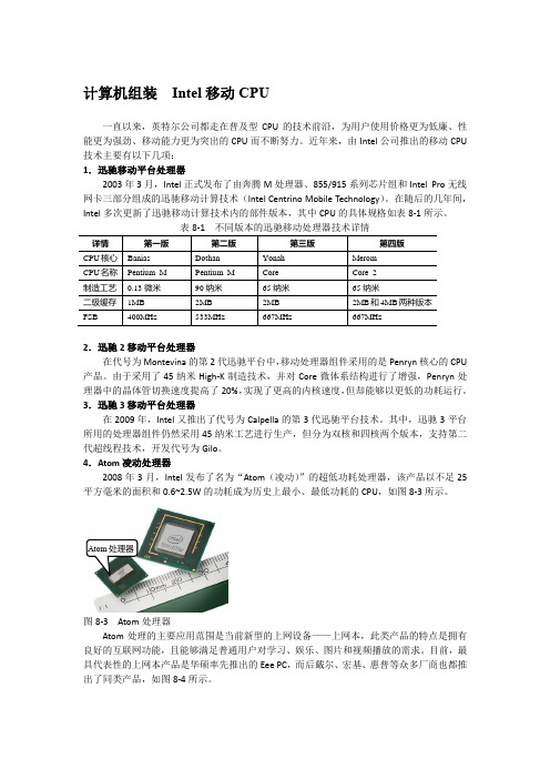 计算机组装  Intel移动CPU