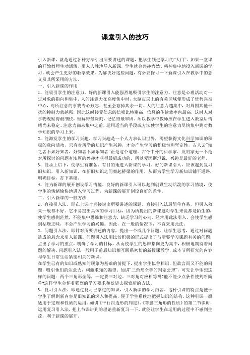 课堂引入的技巧