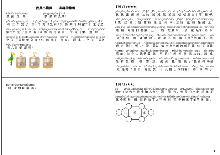 一年级奥数-我是小侦探-有趣的推理