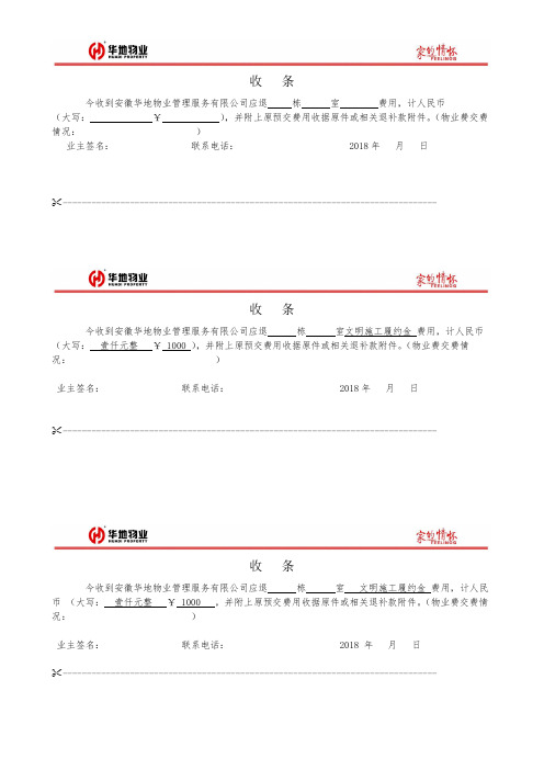 收条模板(1)