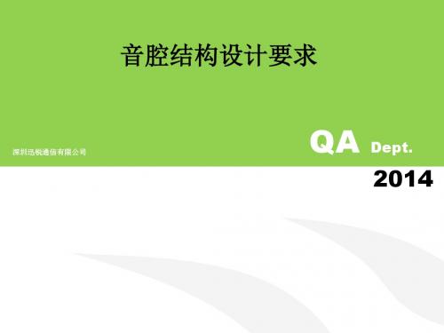 手机音腔设计指南解析