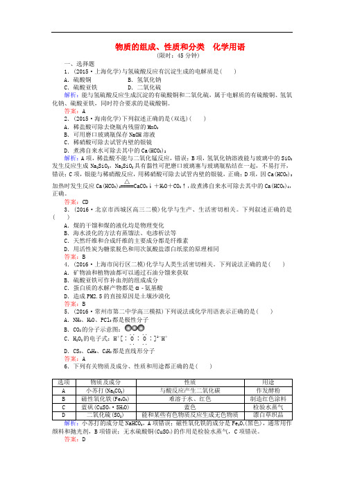 高考化学二轮复习 第一篇 专题一 基本概念 1 物质的组成、性质和分类 化学用语习题