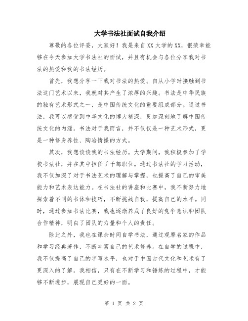 大学书法社面试自我介绍