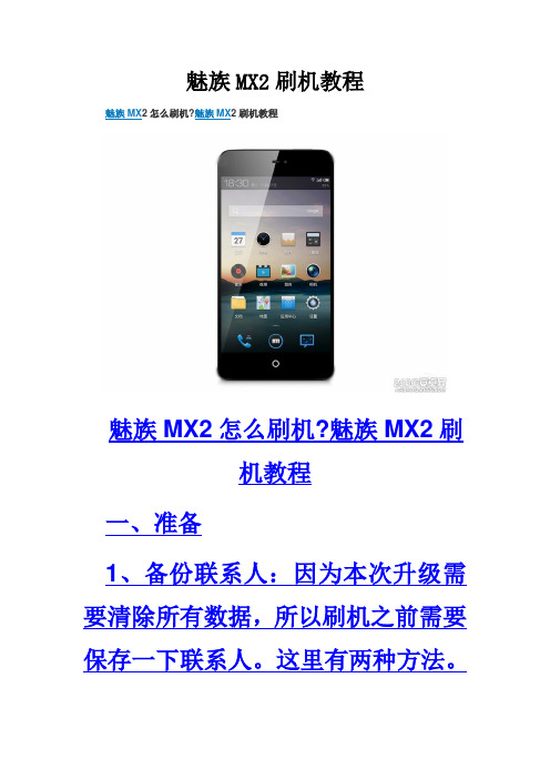 魅族MX2刷机教程