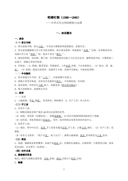 中华古代文明的辉煌与迟滞(明清时期)