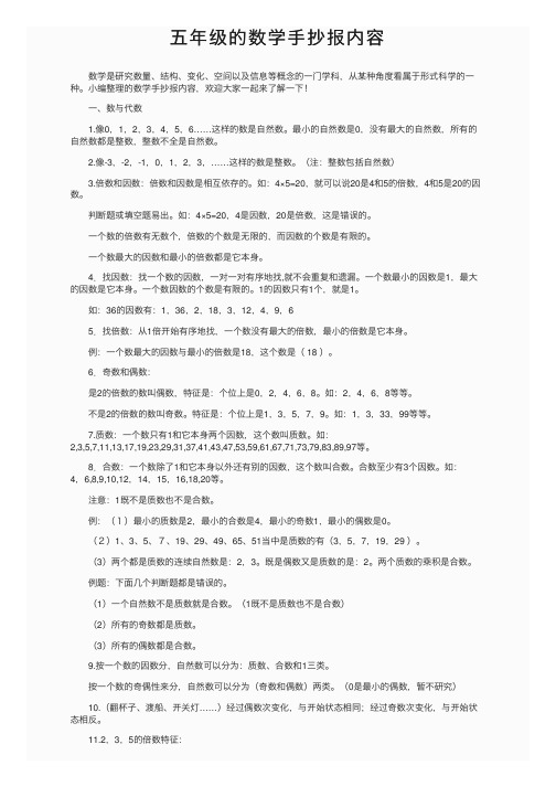 五年级的数学手抄报内容