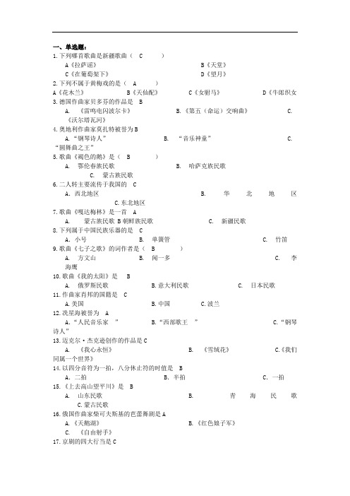 枣庄学院成人教育《复调》复习题及参考答案