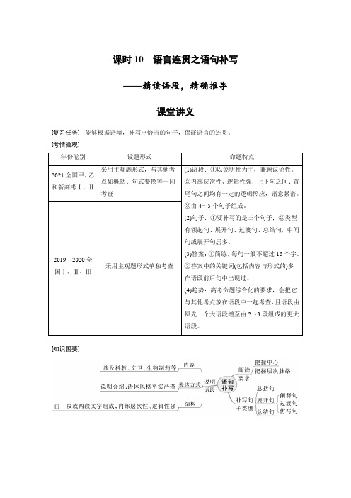 2023年高考语文一轮复习讲义——语言连贯之语句补写——精读语段,精确推导