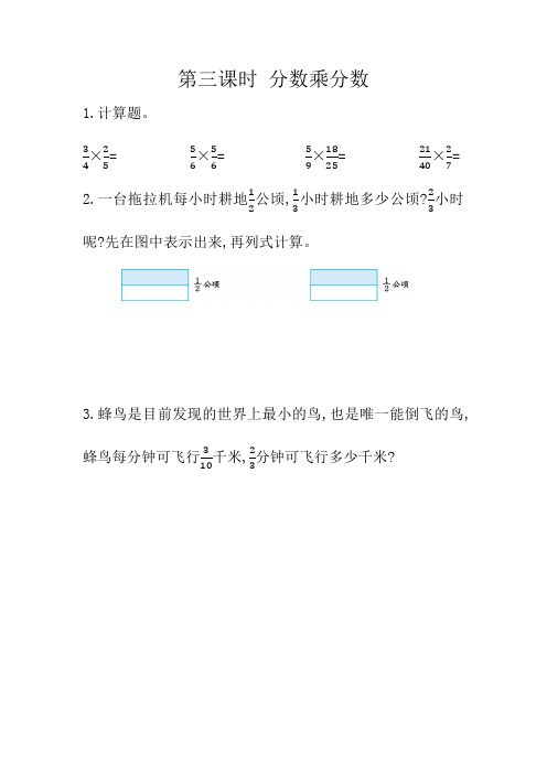 冀教版五年级数学下册4.3 分数乘分数(课时练 练习题)