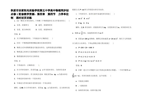 高中物理 第四章 第四节 力学单位制课时活页训练1