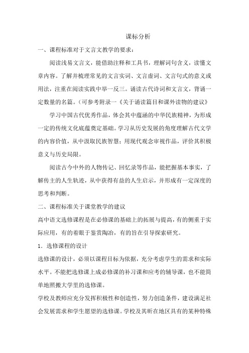 高中语文_《管鲍之交》教学设计学情分析教材分析课后反思