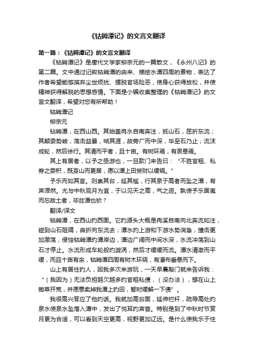 《钴鉧潭记》的文言文翻译