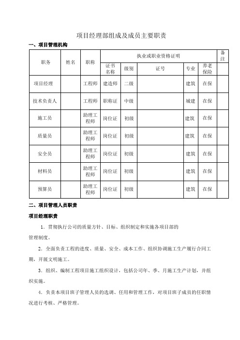 项目经理部组成及成员主要职责