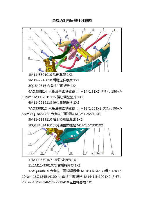 奇瑞A3前后悬挂分解图