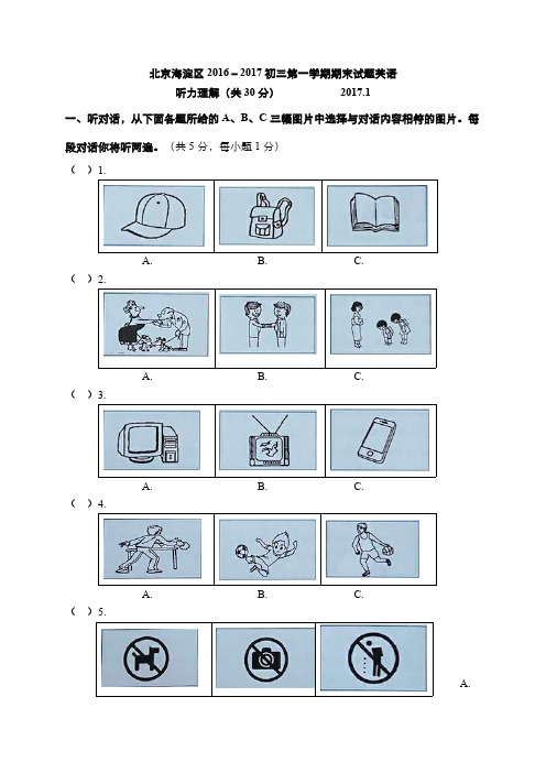 北京市海淀区2017届九年级上学期期末考试英语试题