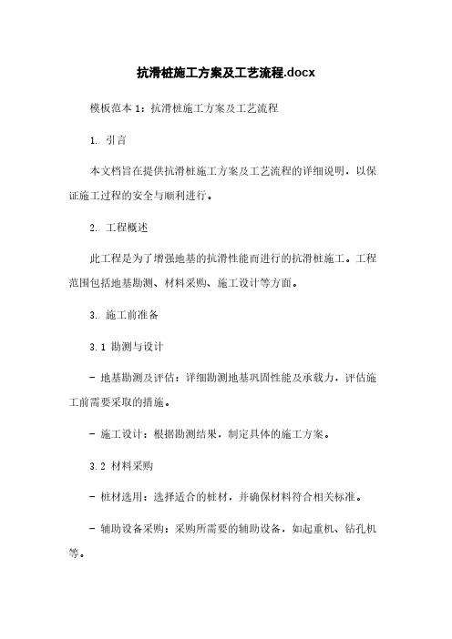 抗滑桩施工方案及工艺流程.docx