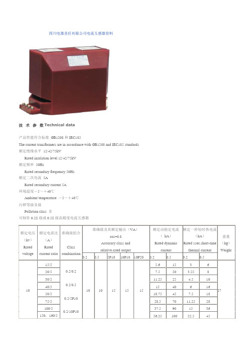 TBP与电流互感器资料