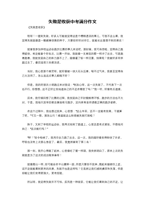 失败是收获中考满分作文