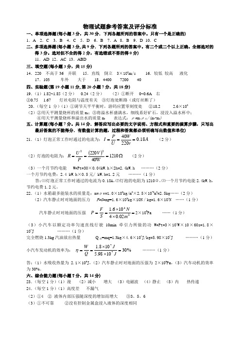 物理试题参考答案及评分标准